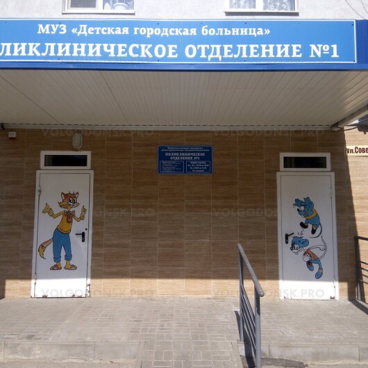 В Волгодонске детская поликлиника на улице Советской закрывается на капитальный ремонт