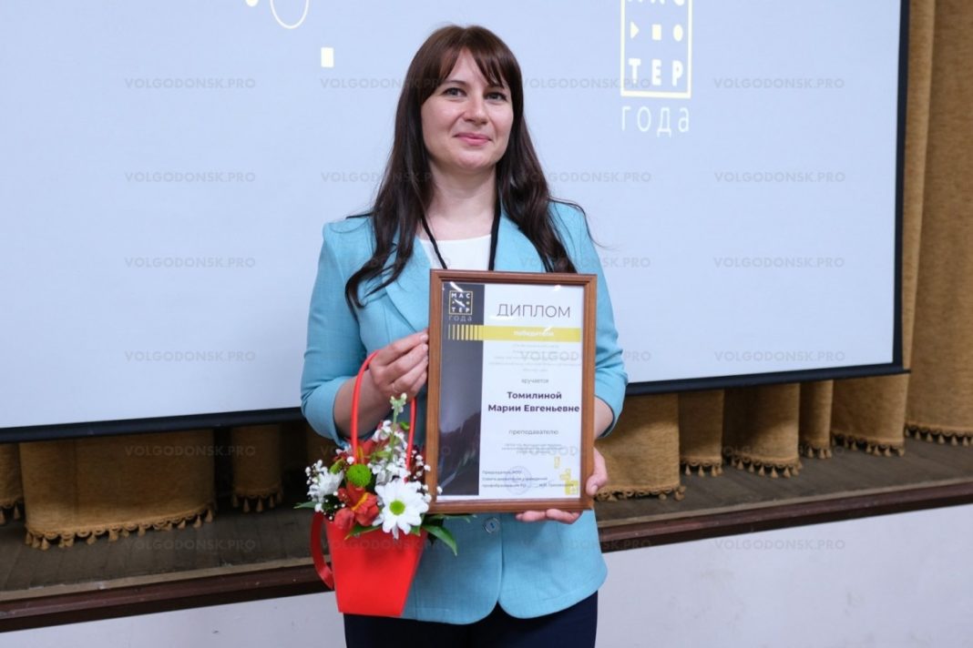 Преподаватель из Волгодонска стала победителем областного конкурса «Мастер года»